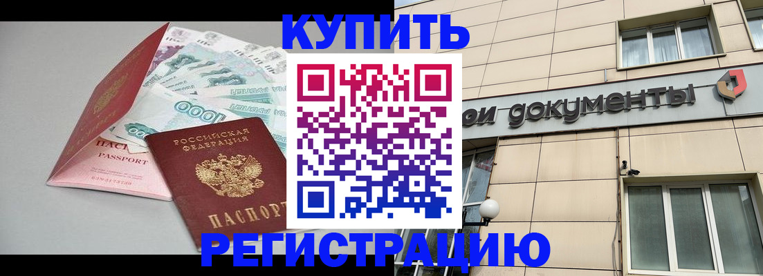 временная регистрация купить в Лянторе