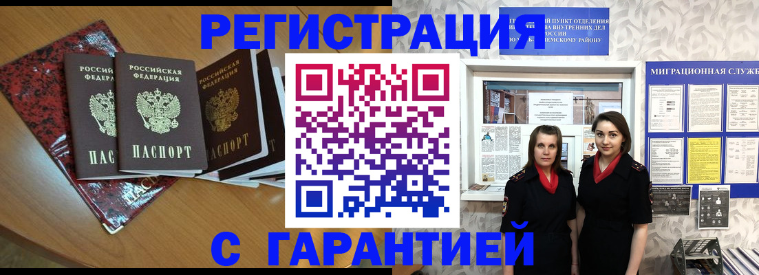временная прописка в Лянторе