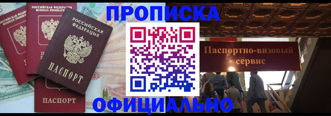 прописка законно в Лянторе